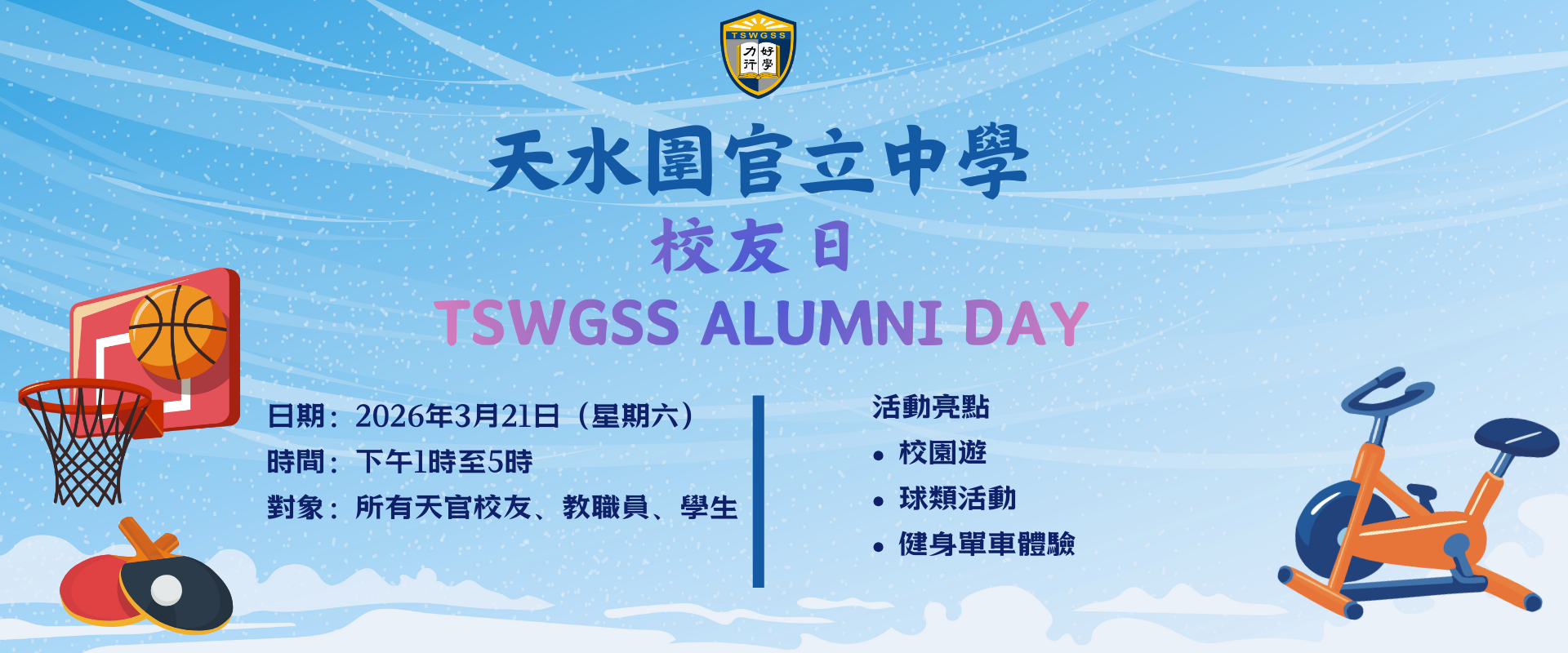 天水圍官立中學