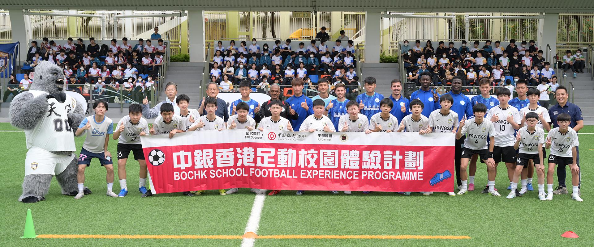 中銀香港足動校園體驗計劃